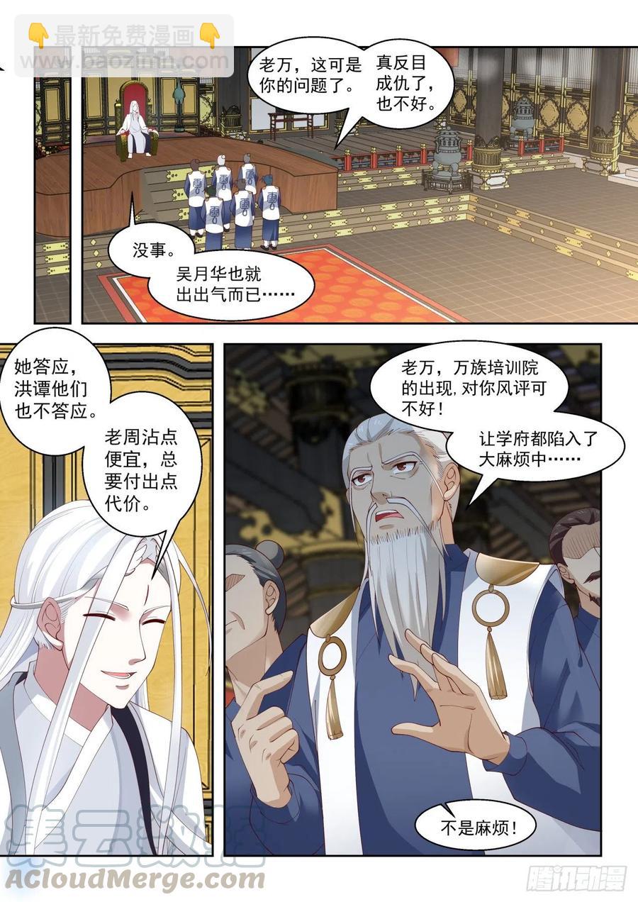 暗流涌动-第106话