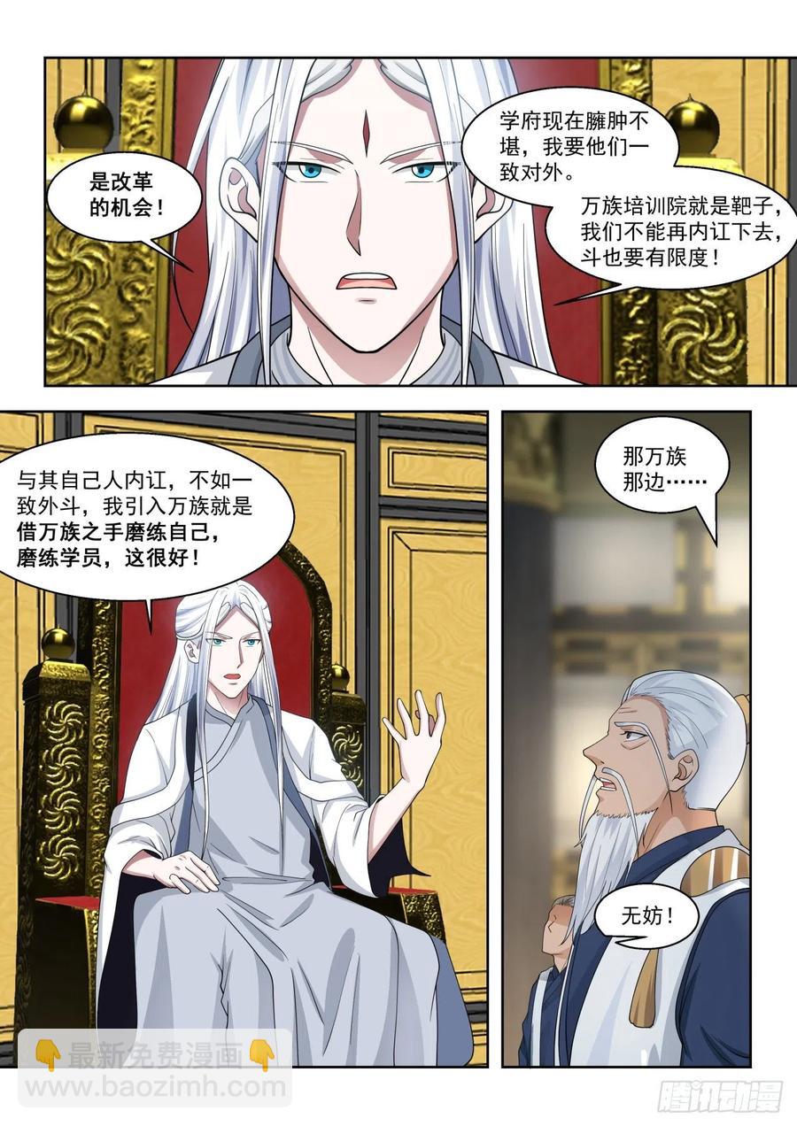暗流涌动-第106话