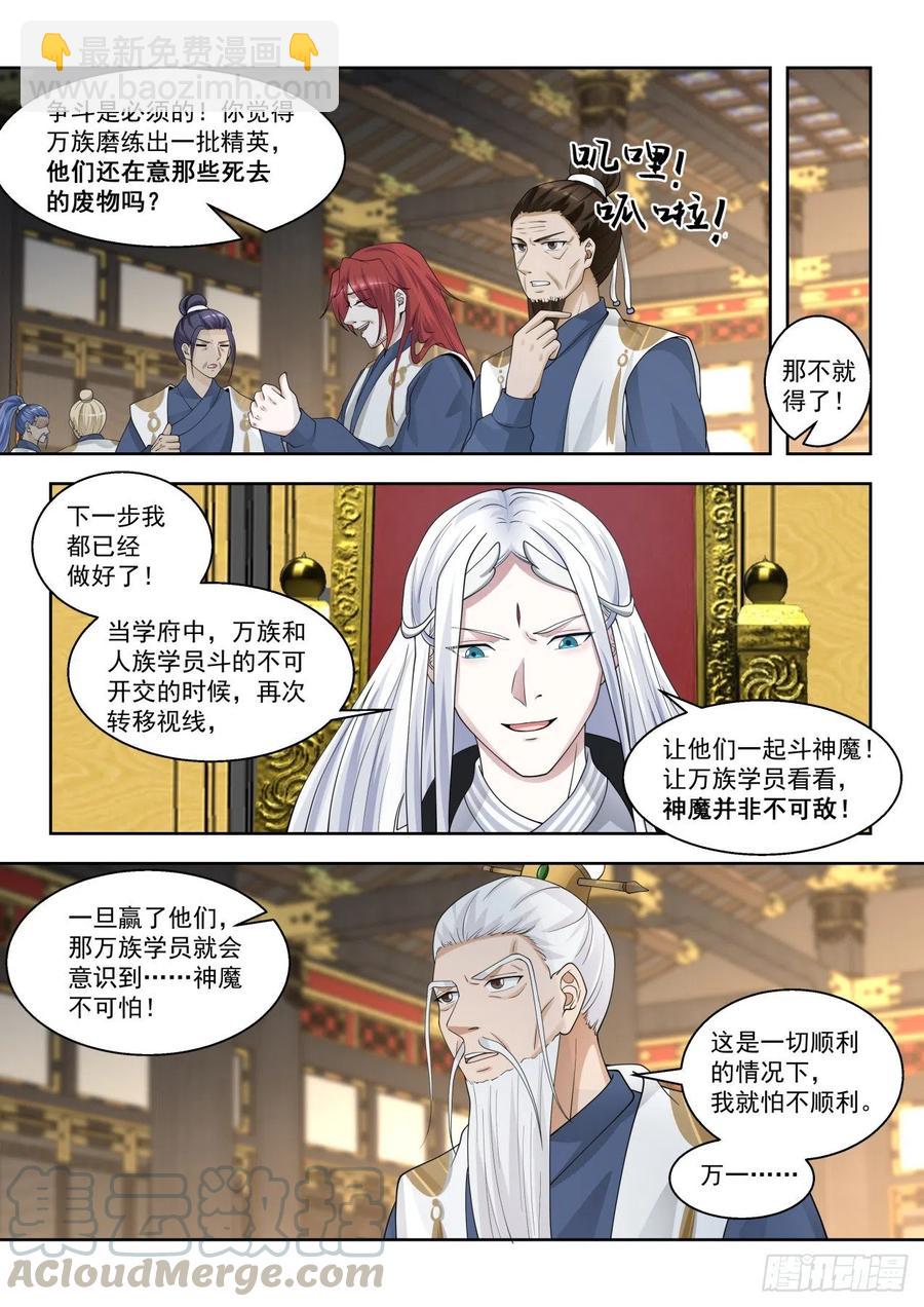 暗流涌动-第106话