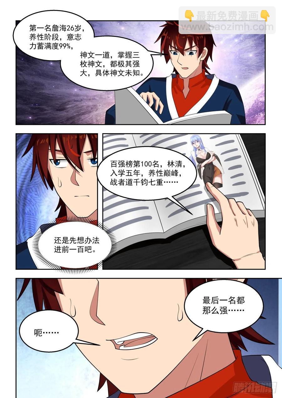 向往已久的文明学府-第108话