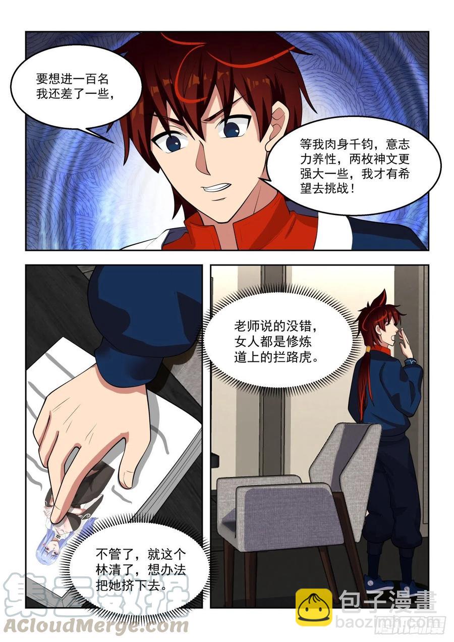 向往已久的文明学府-第108话
