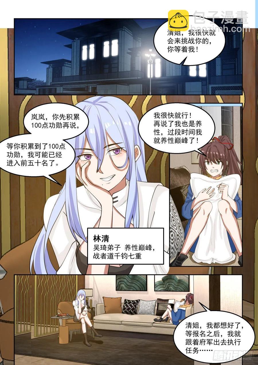 向往已久的文明学府-第108话
