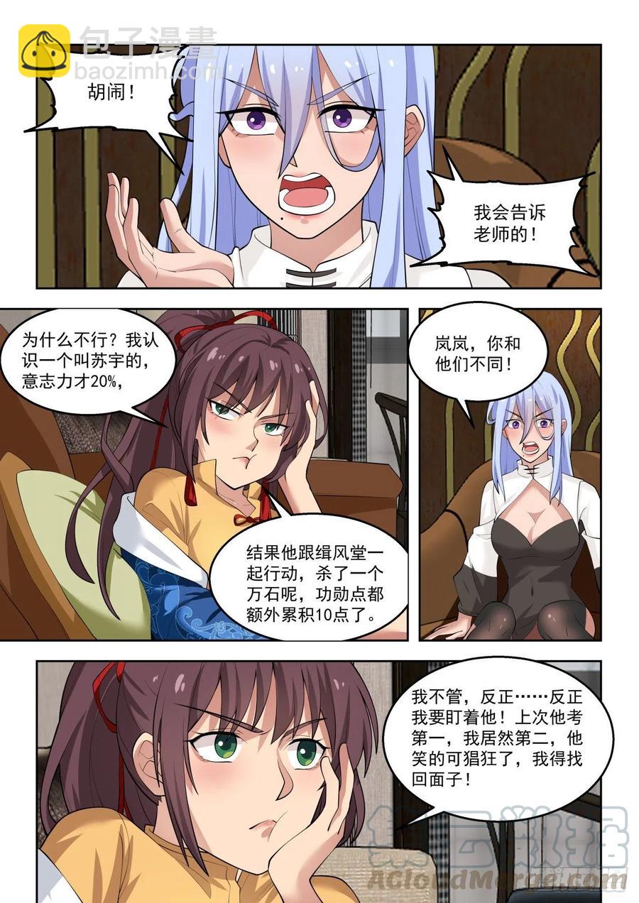 向往已久的文明学府-第108话
