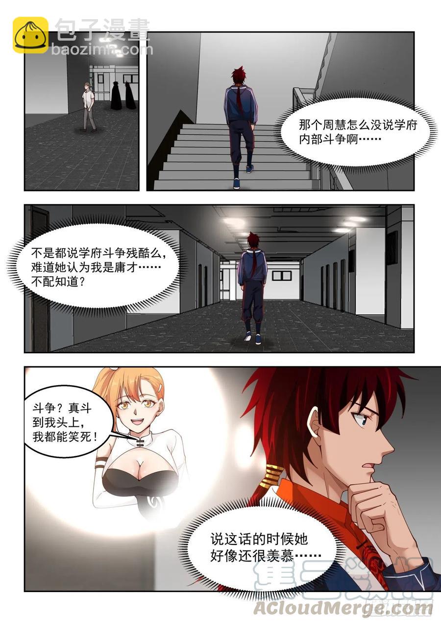 向往已久的文明学府-第108话