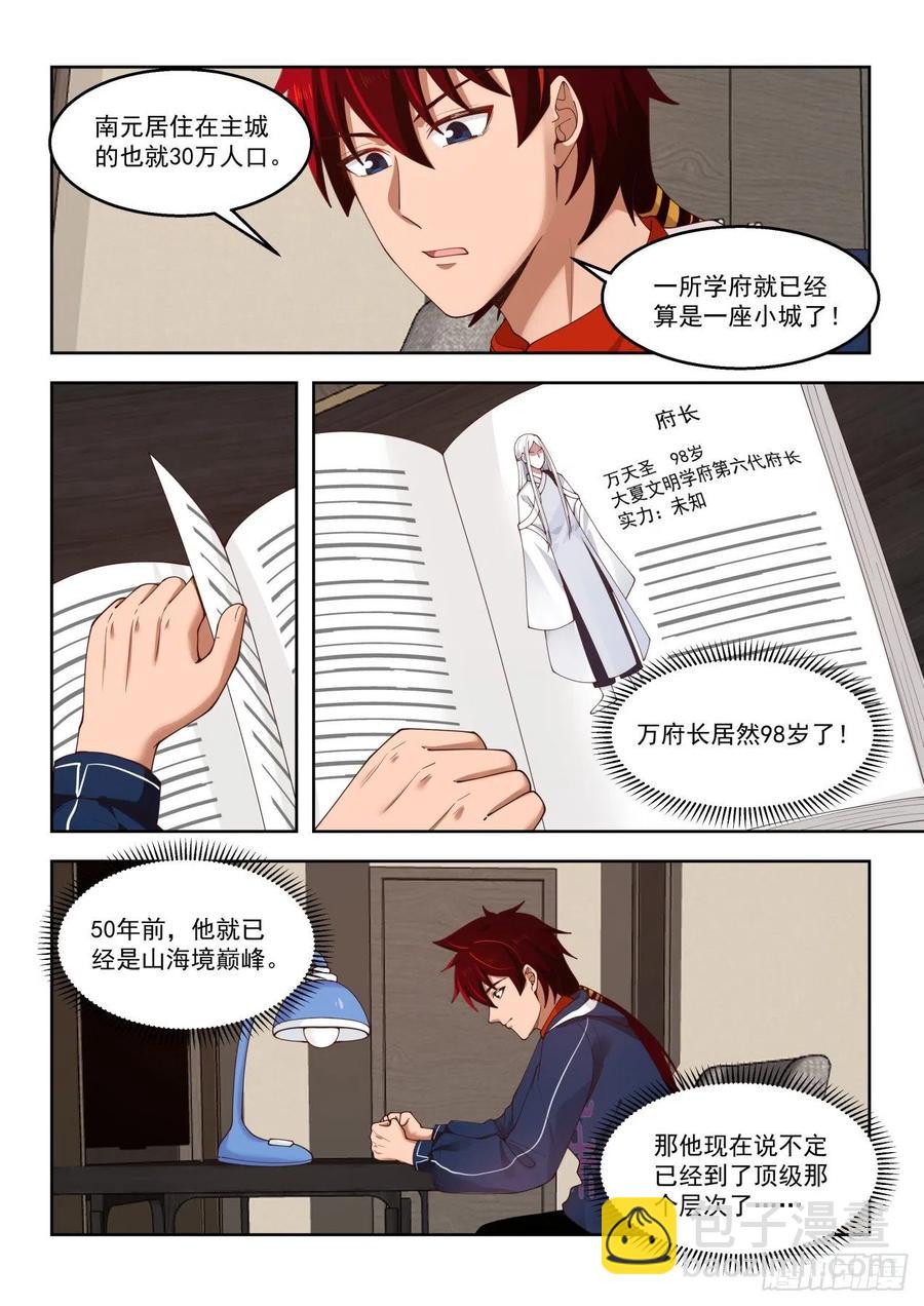 向往已久的文明学府-第108话