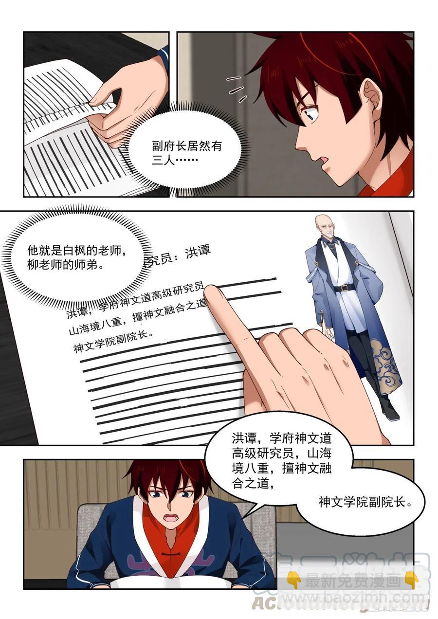 向往已久的文明学府-第108话