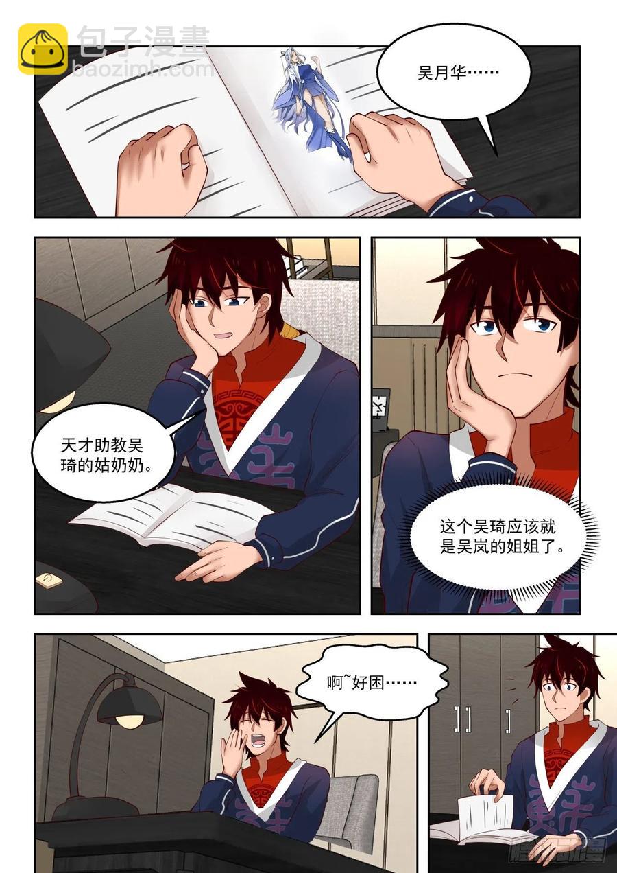 向往已久的文明学府-第108话