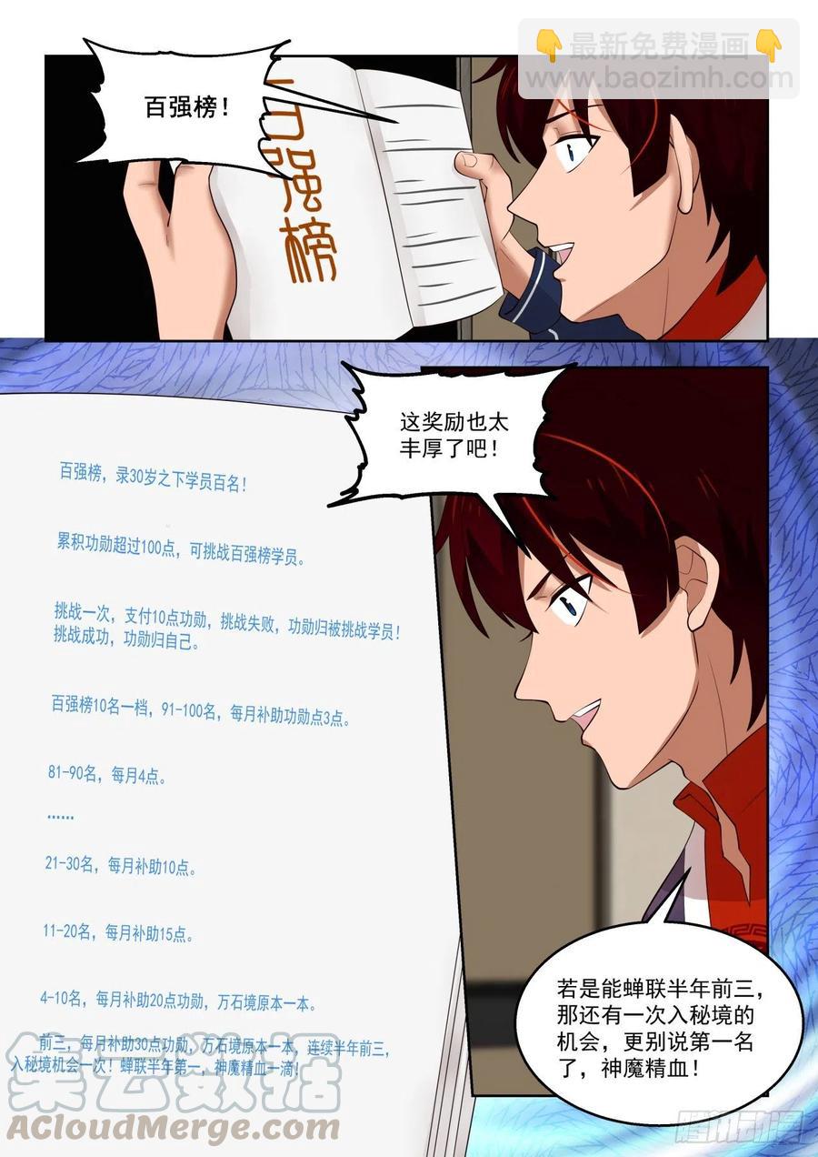 向往已久的文明学府-第108话