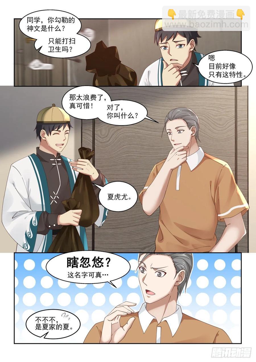 夏虎尤？瞎忽悠！-第110话