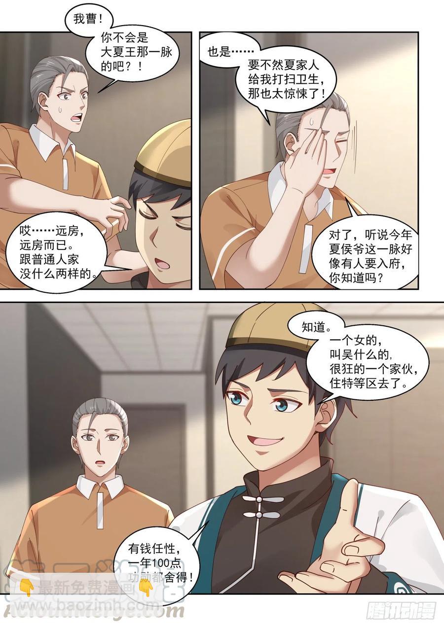 夏虎尤？瞎忽悠！-第110话