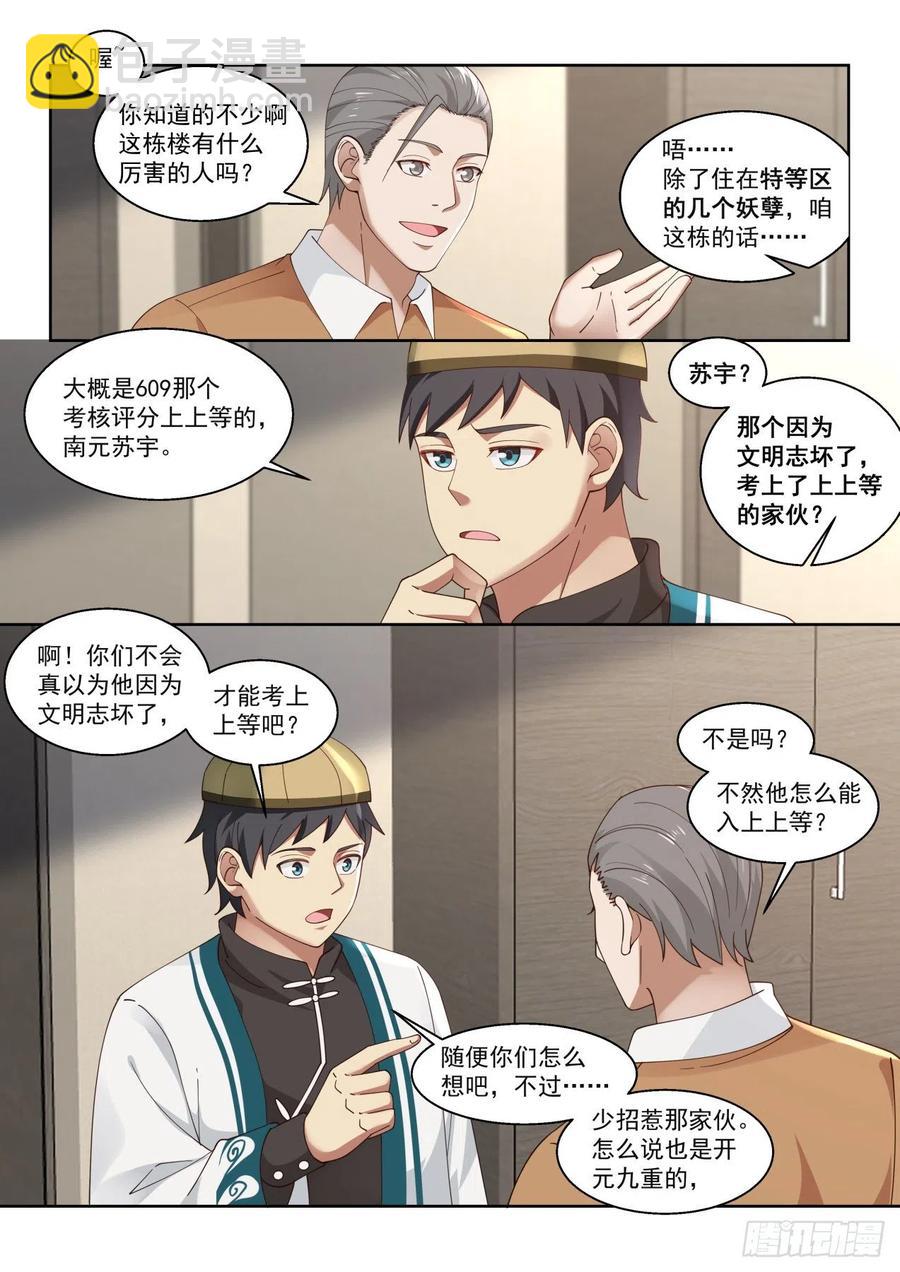 夏虎尤？瞎忽悠！-第110话