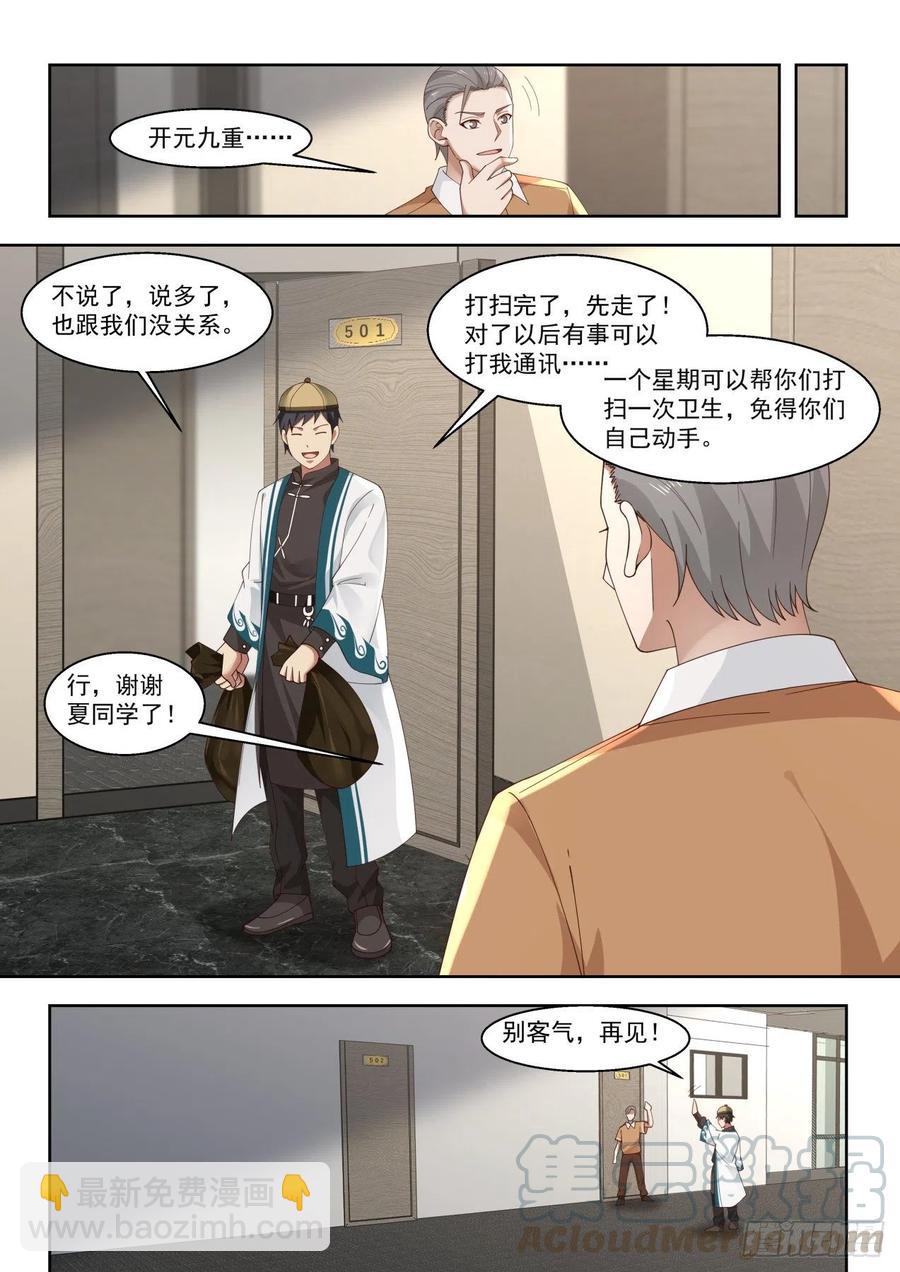 夏虎尤？瞎忽悠！-第110话