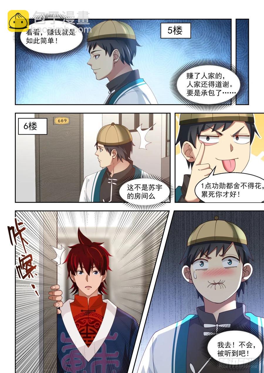 夏虎尤？瞎忽悠！-第110话