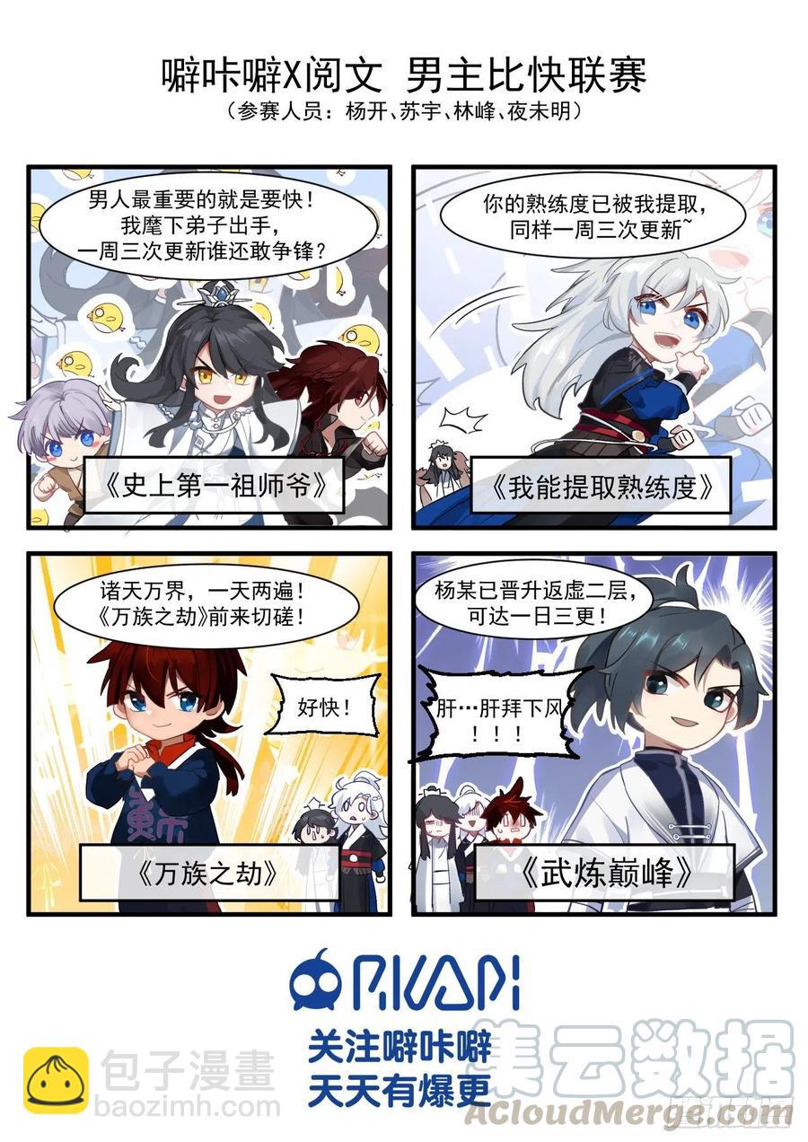 夏虎尤？瞎忽悠！-第110话
