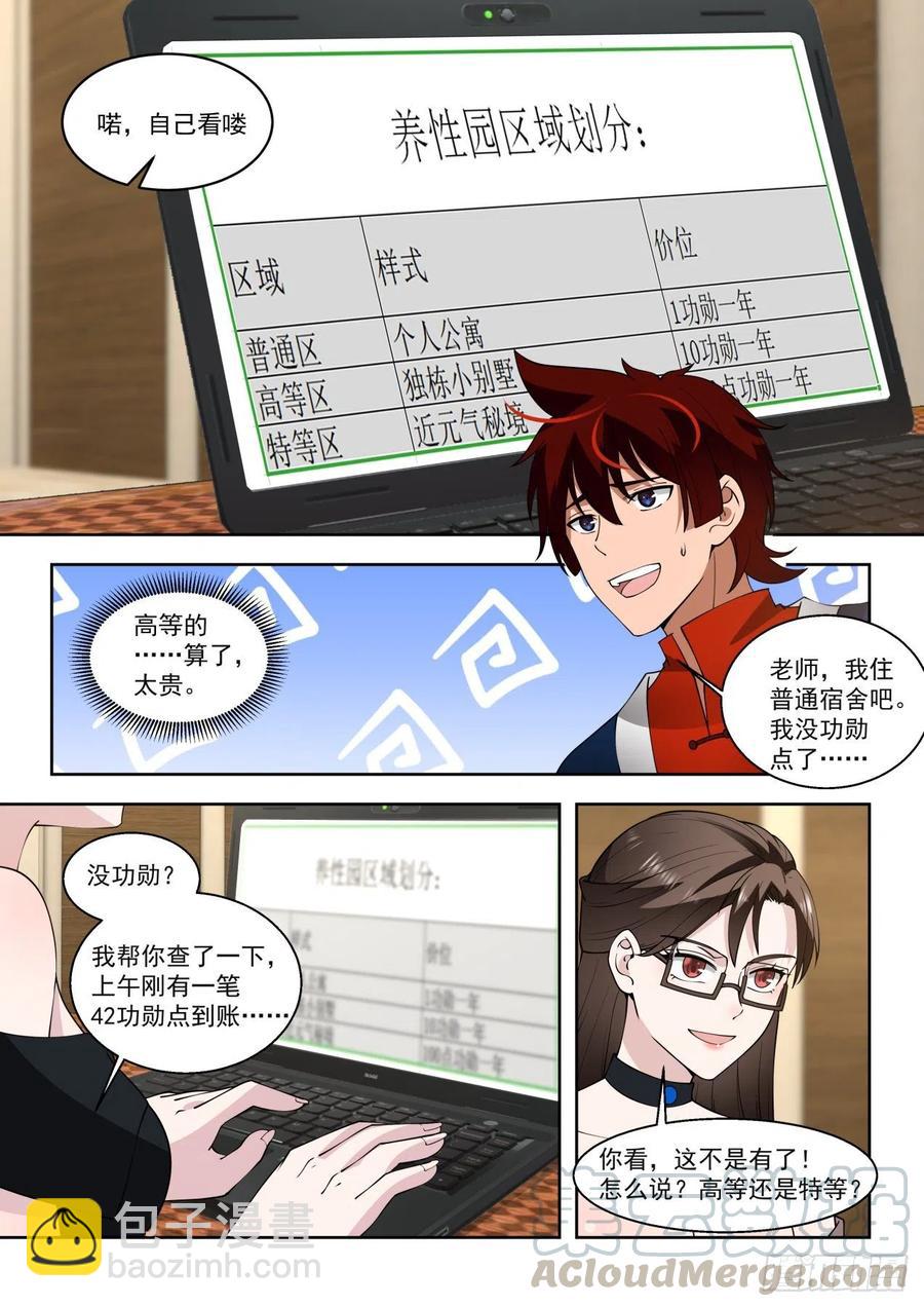 夏虎尤？瞎忽悠！-第110话