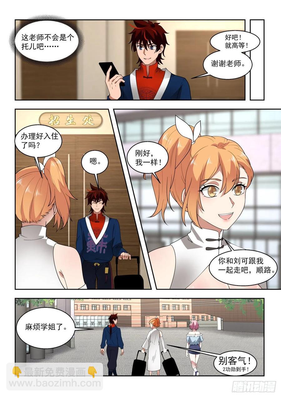 夏虎尤？瞎忽悠！-第110话