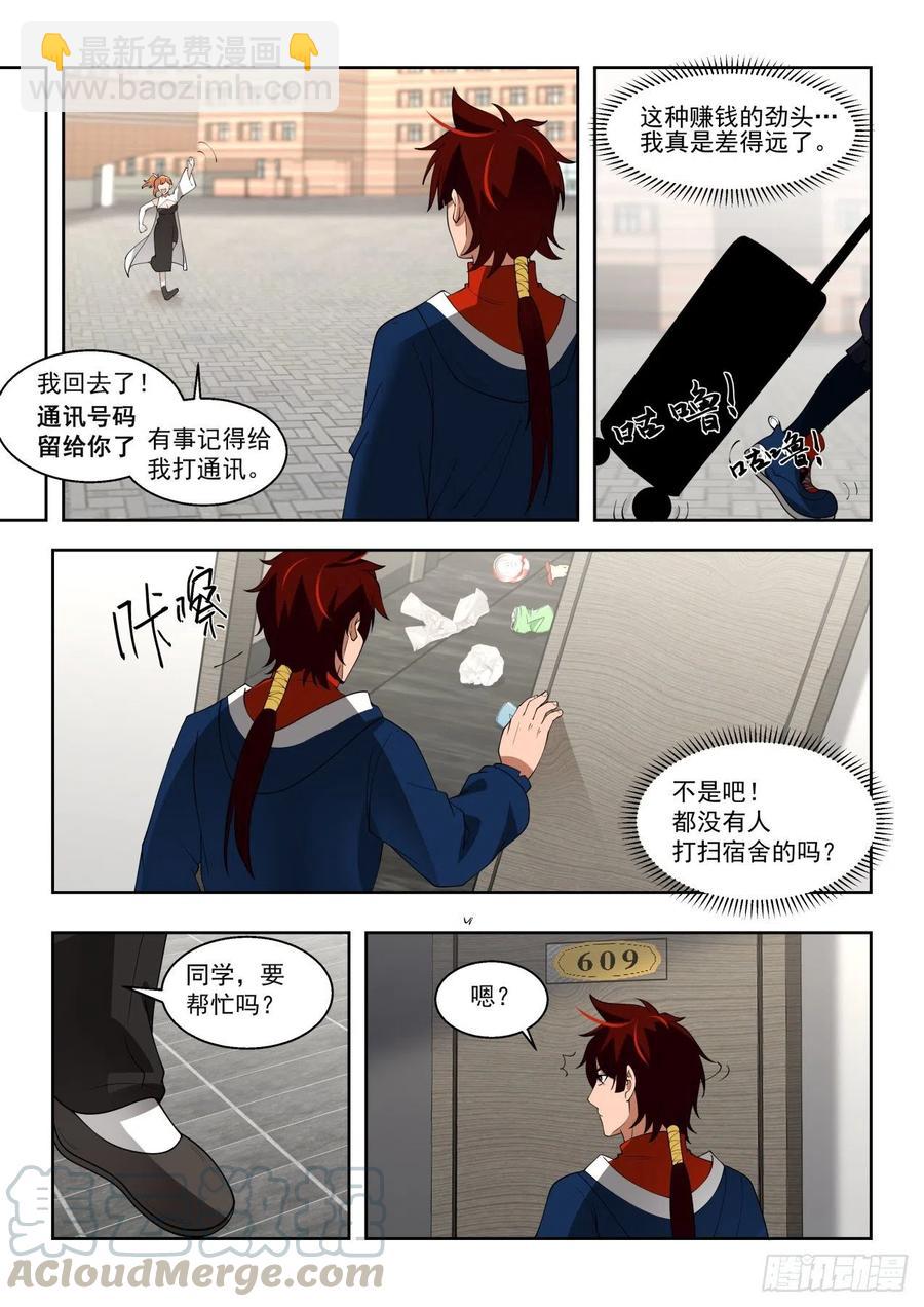 夏虎尤？瞎忽悠！-第110话