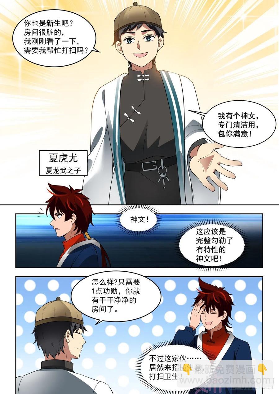 夏虎尤？瞎忽悠！-第110话