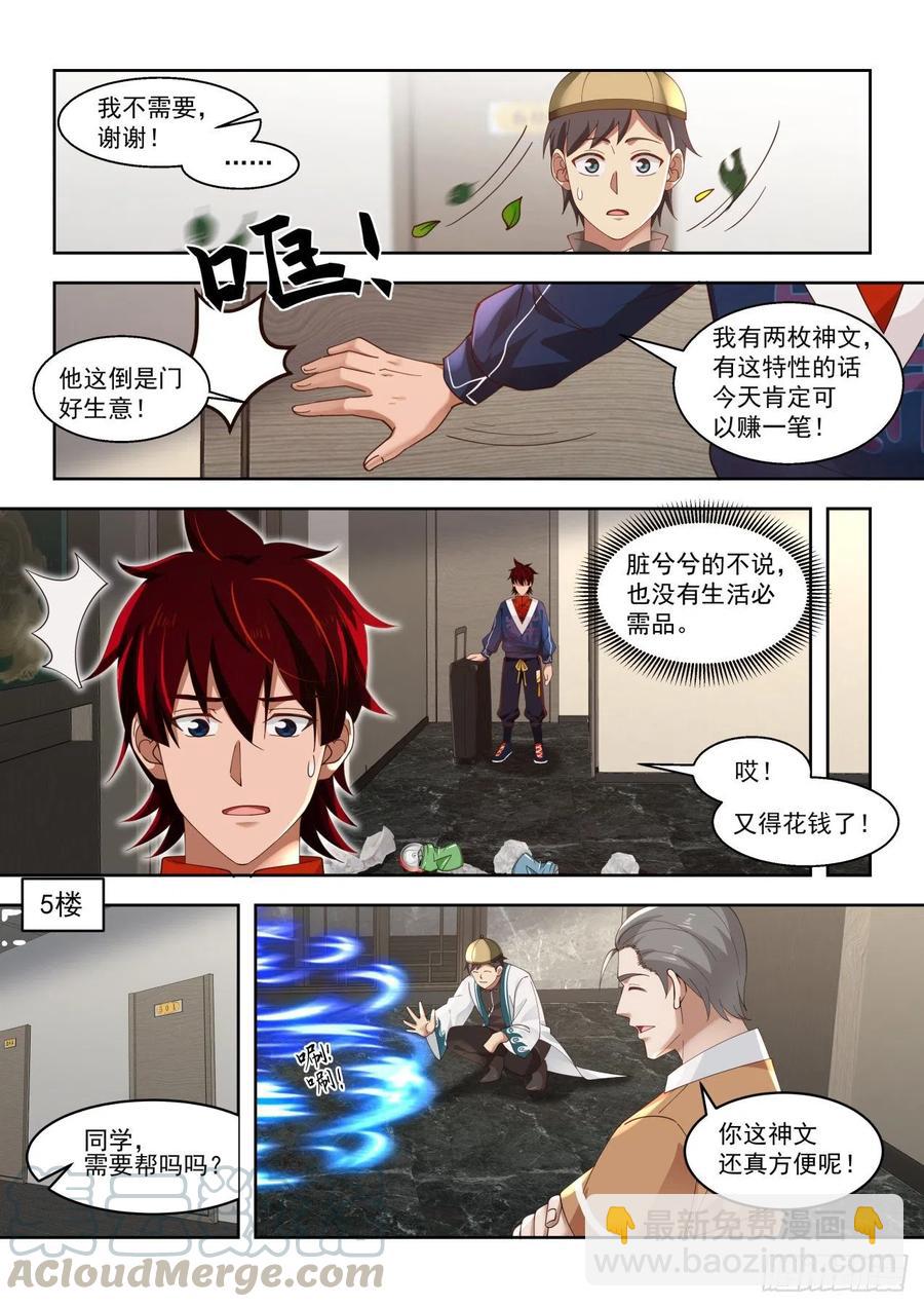 夏虎尤？瞎忽悠！-第110话