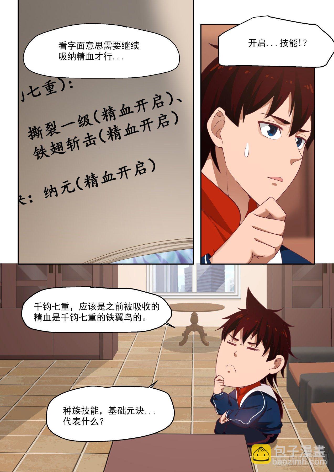 梦境化为现实-第12话