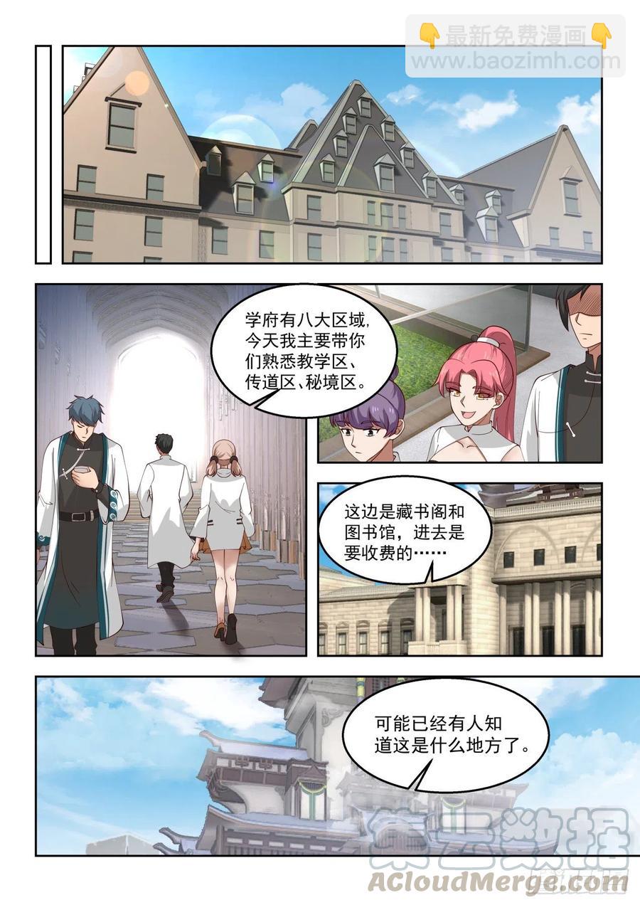 百强楼-第112话