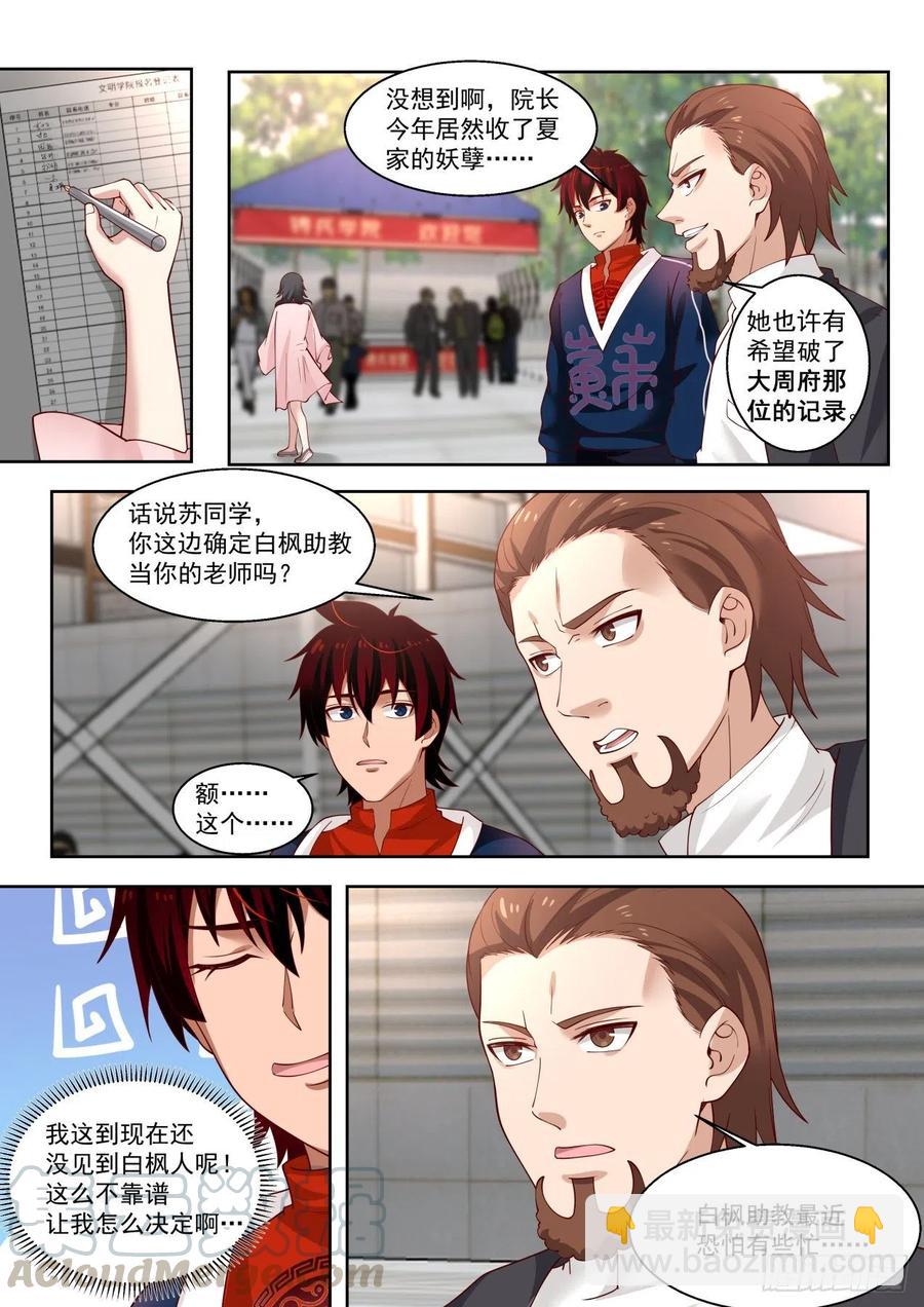 争抢生源-第114话