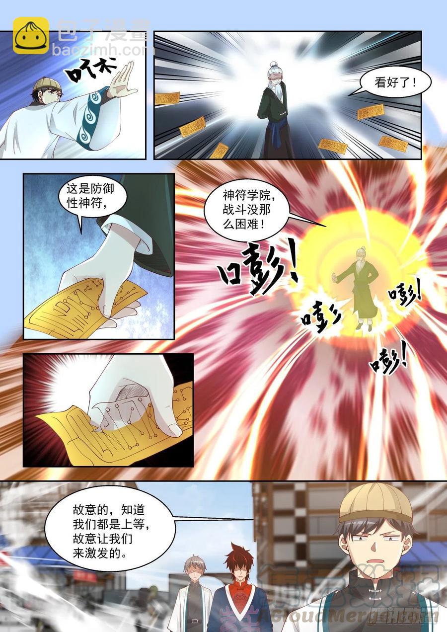 争抢生源-第114话