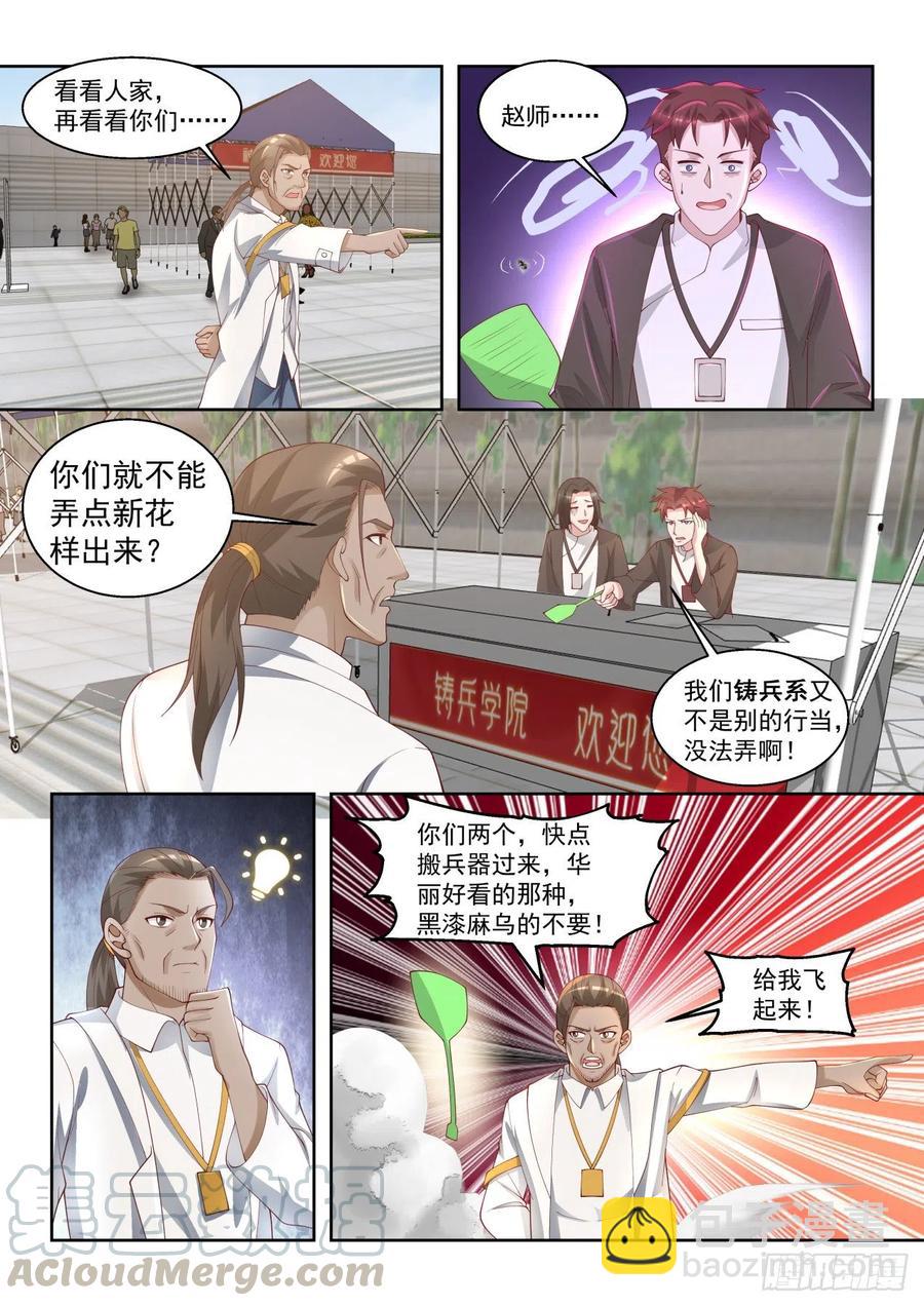 争抢生源-第114话