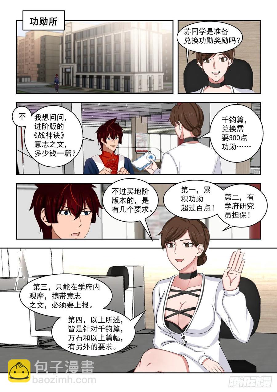 看看人家的拜师礼-第116话