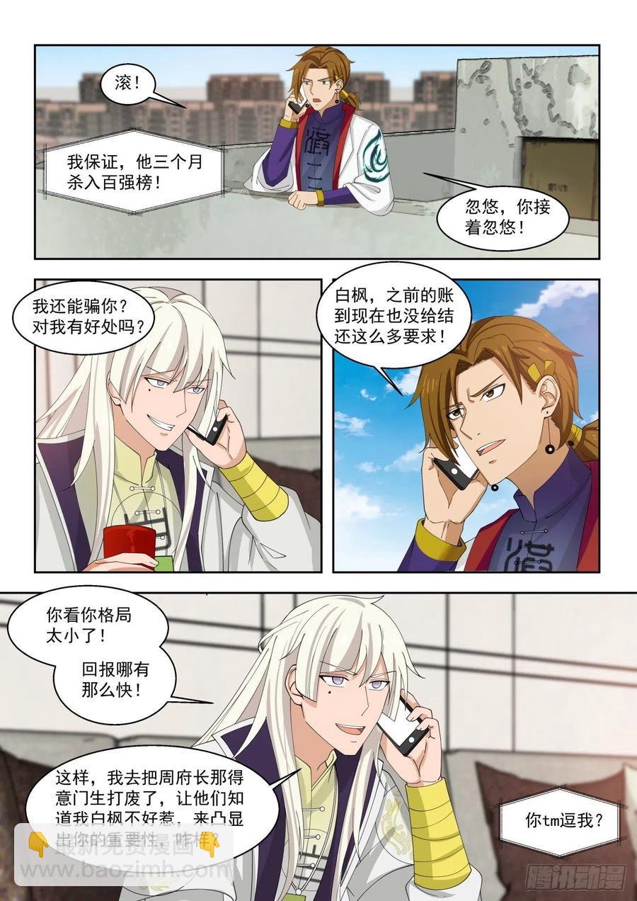 看看人家的拜师礼-第116话