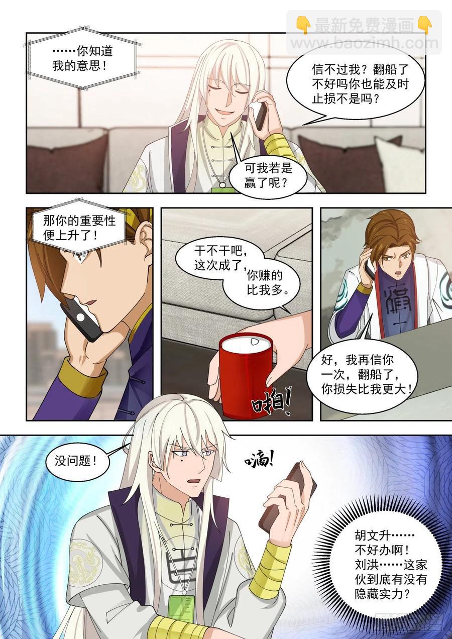 看看人家的拜师礼-第116话
