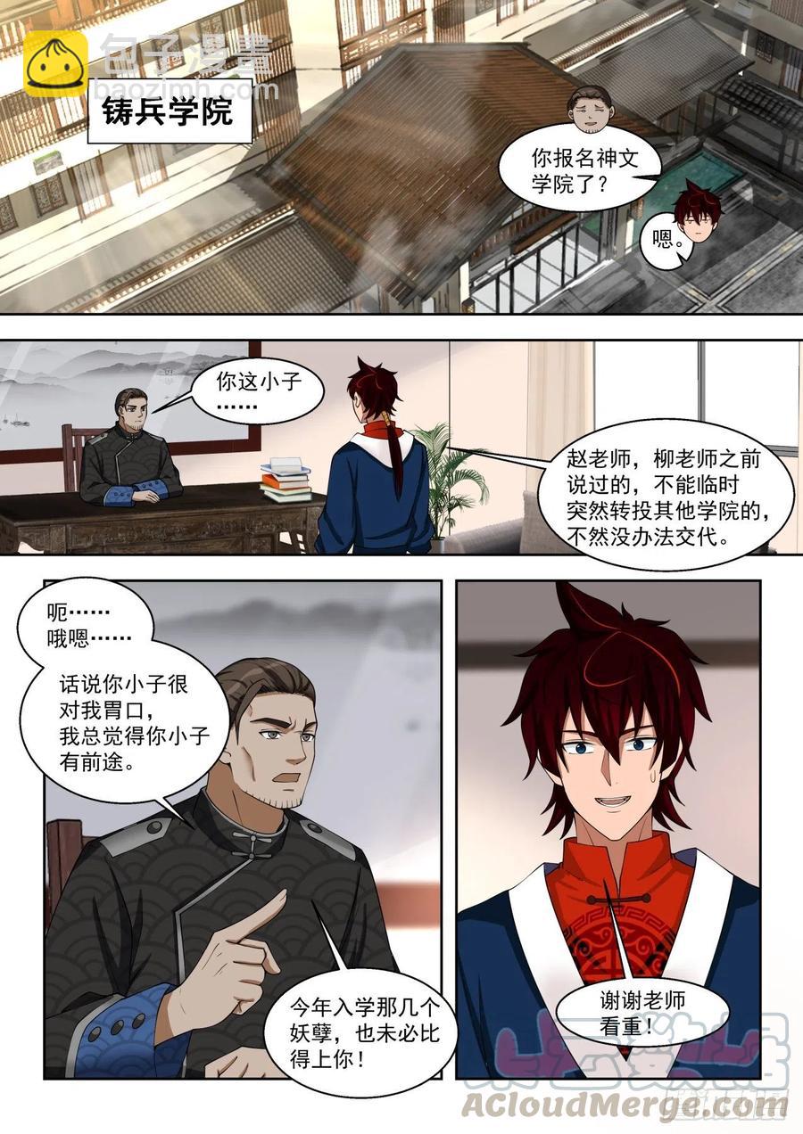 看看人家的拜师礼-第116话
