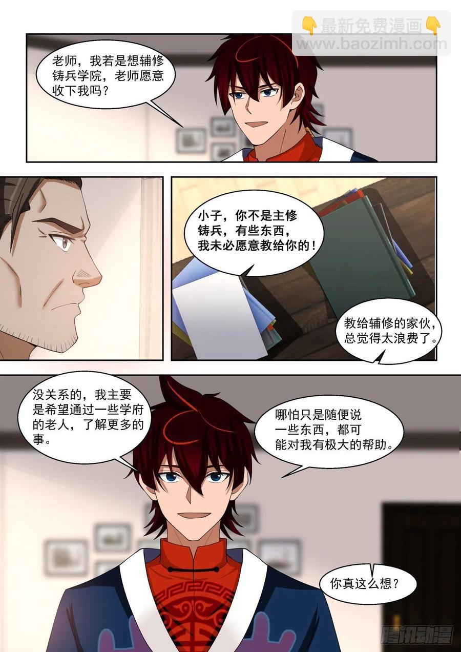 看看人家的拜师礼-第116话