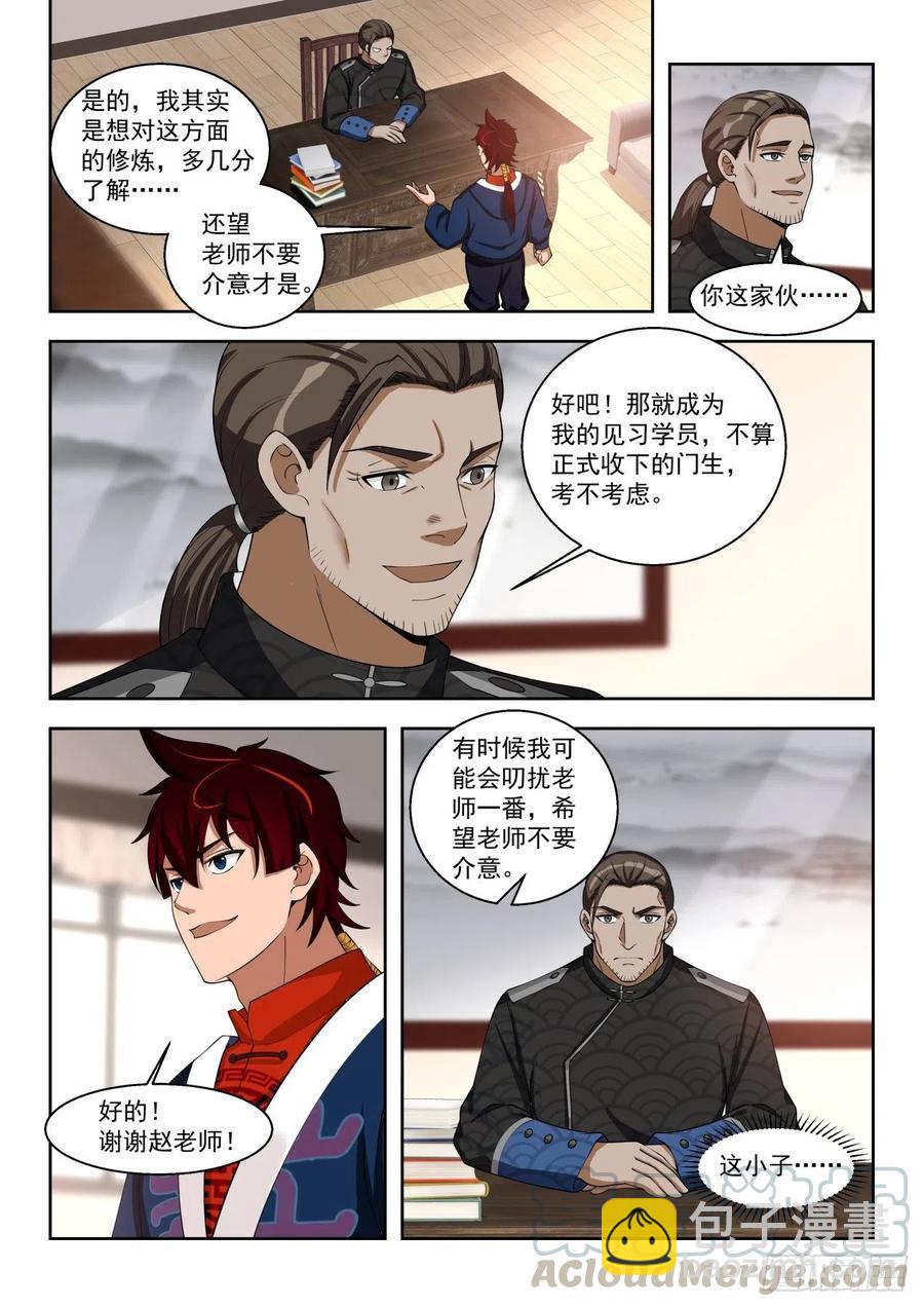 看看人家的拜师礼-第116话