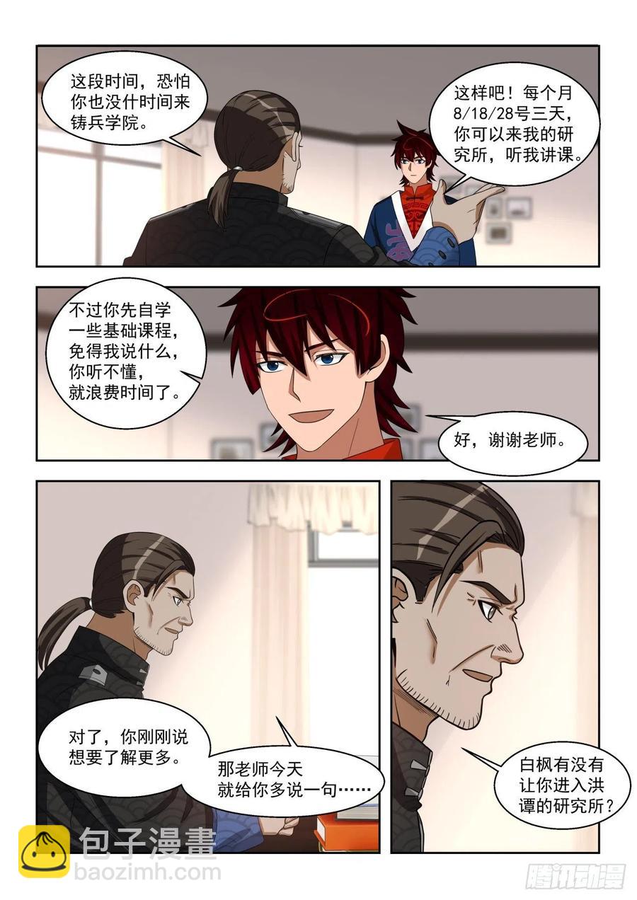 看看人家的拜师礼-第116话