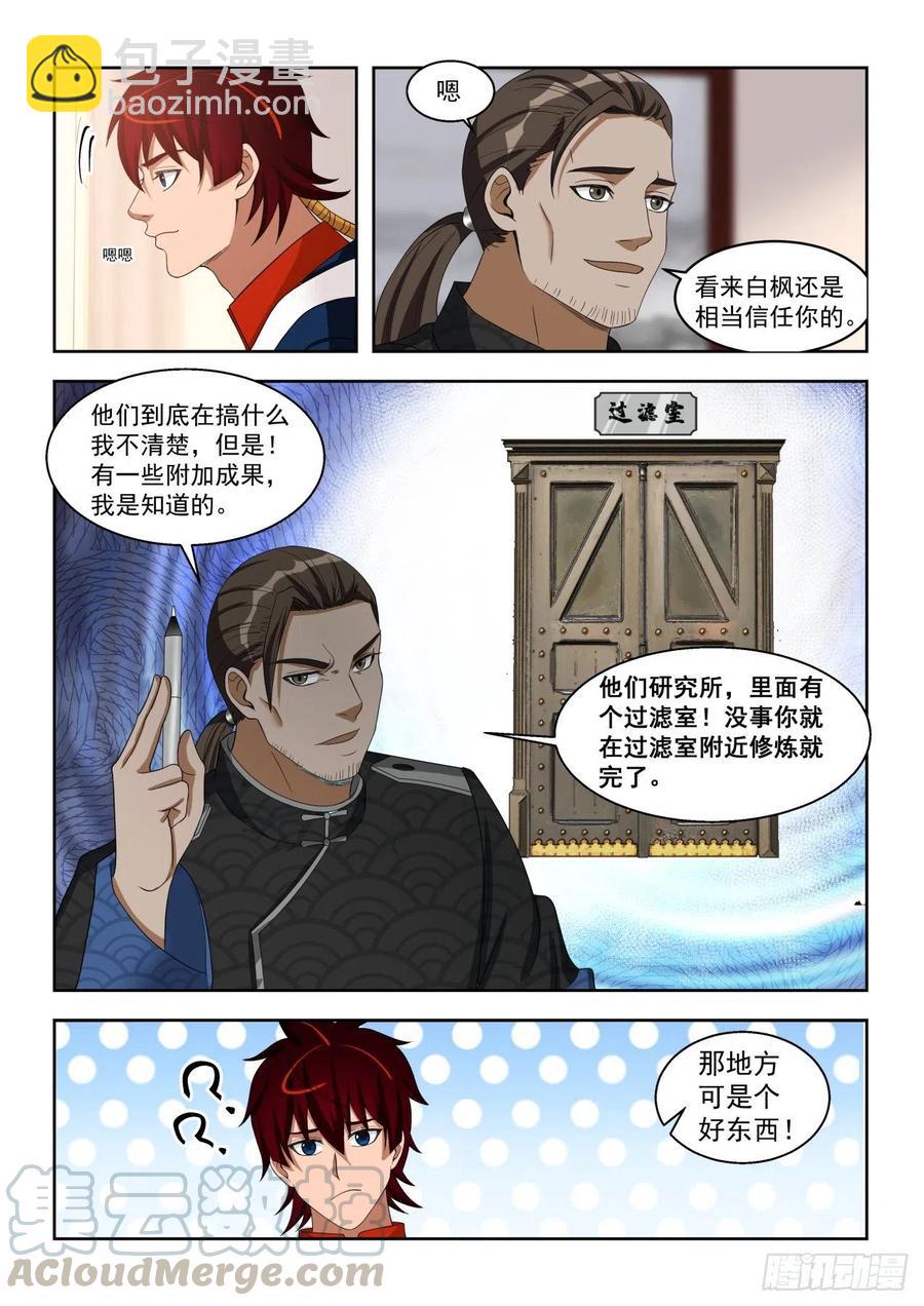 看看人家的拜师礼-第116话