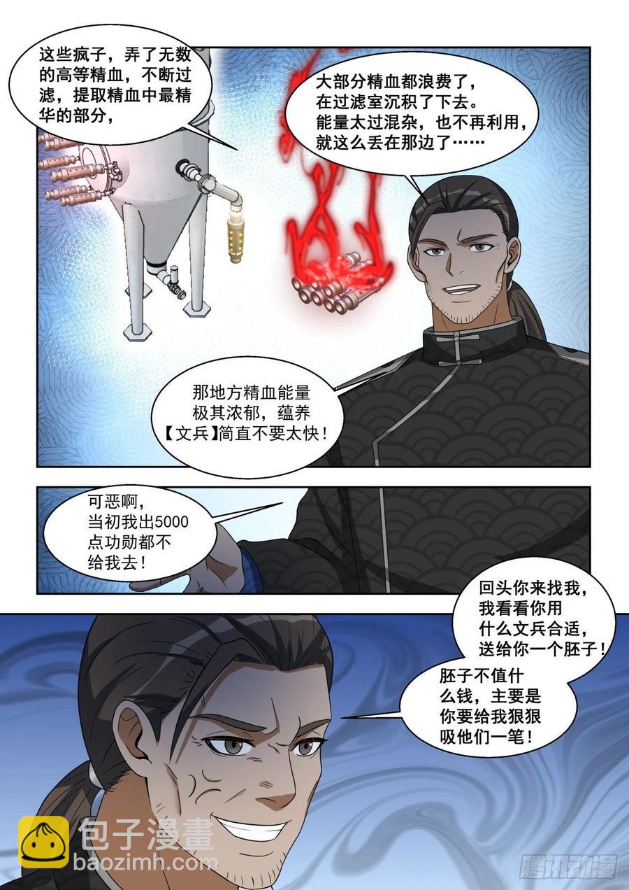看看人家的拜师礼-第116话