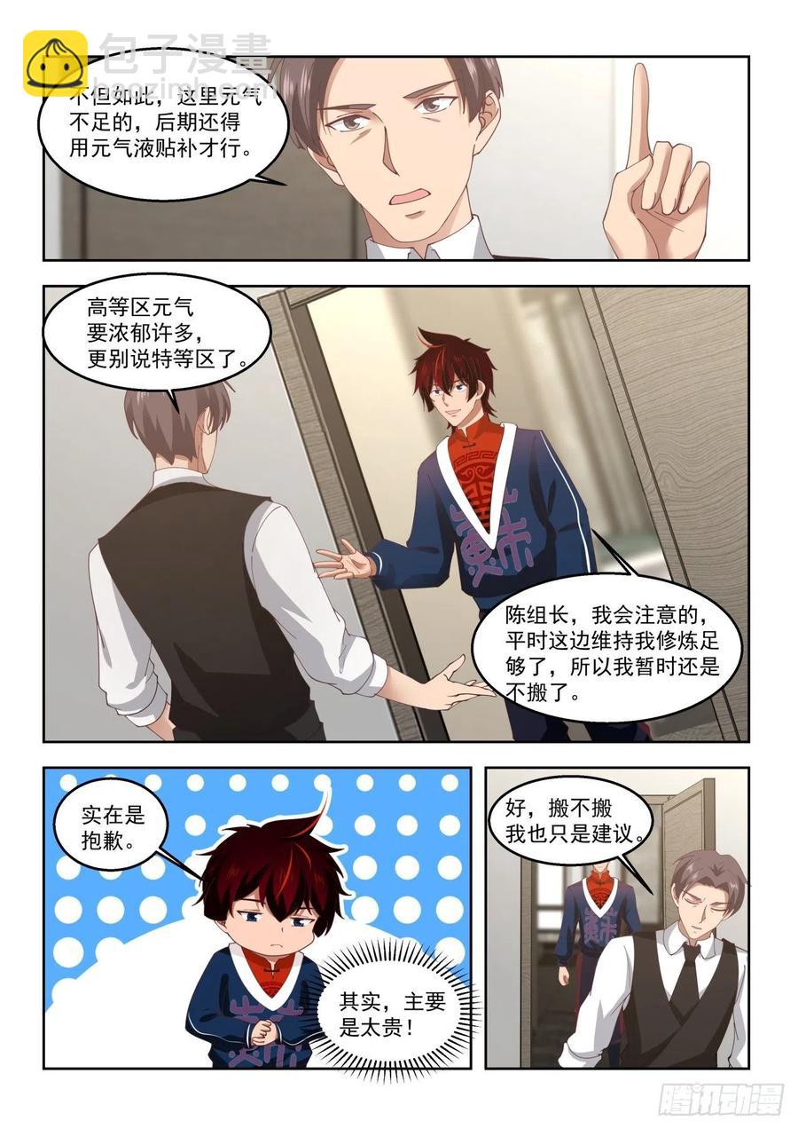 求求你搬走吧-第118话