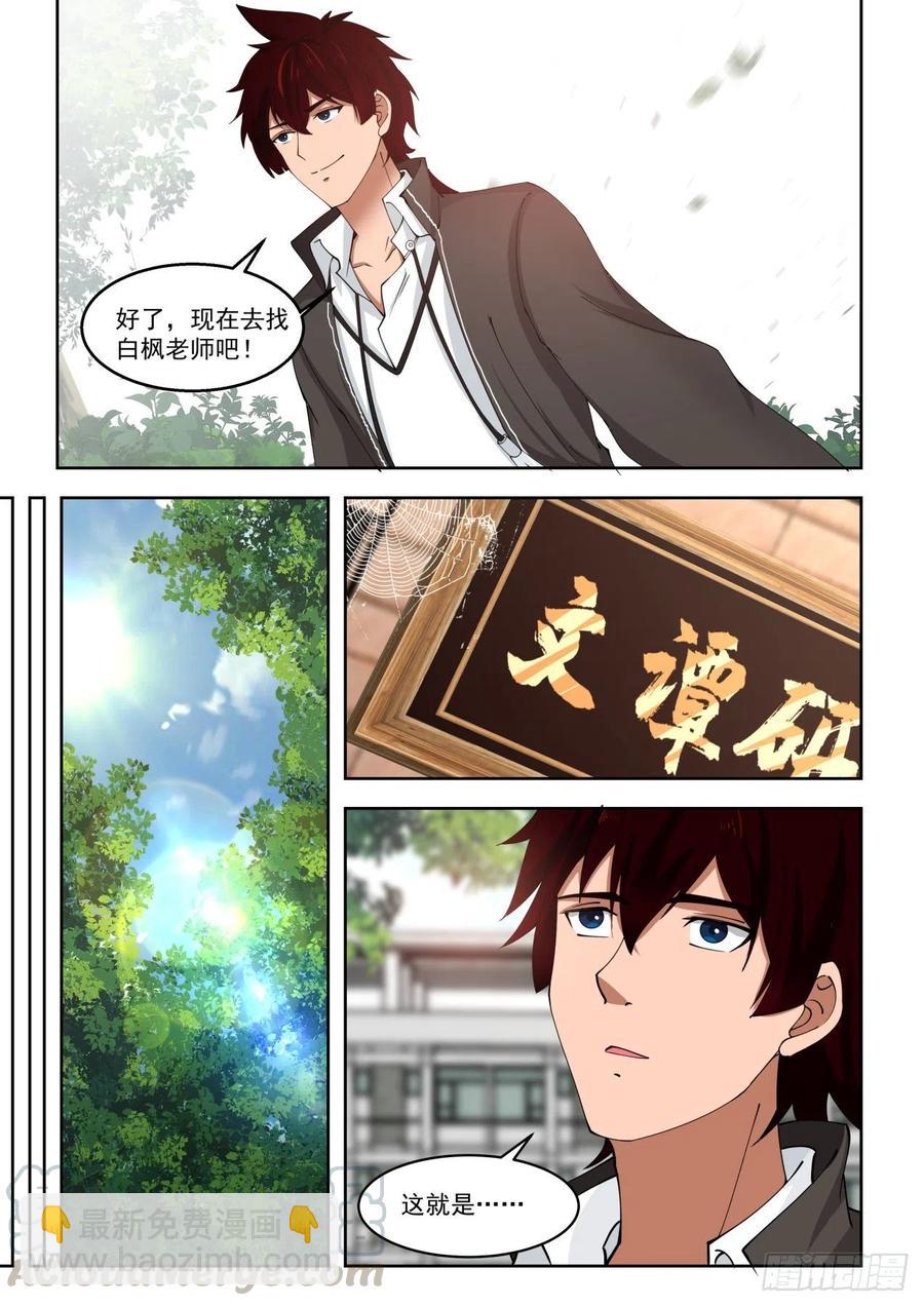 求求你搬走吧-第118话