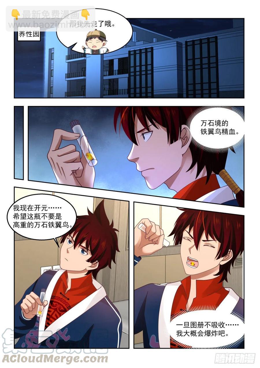 求求你搬走吧-第118话