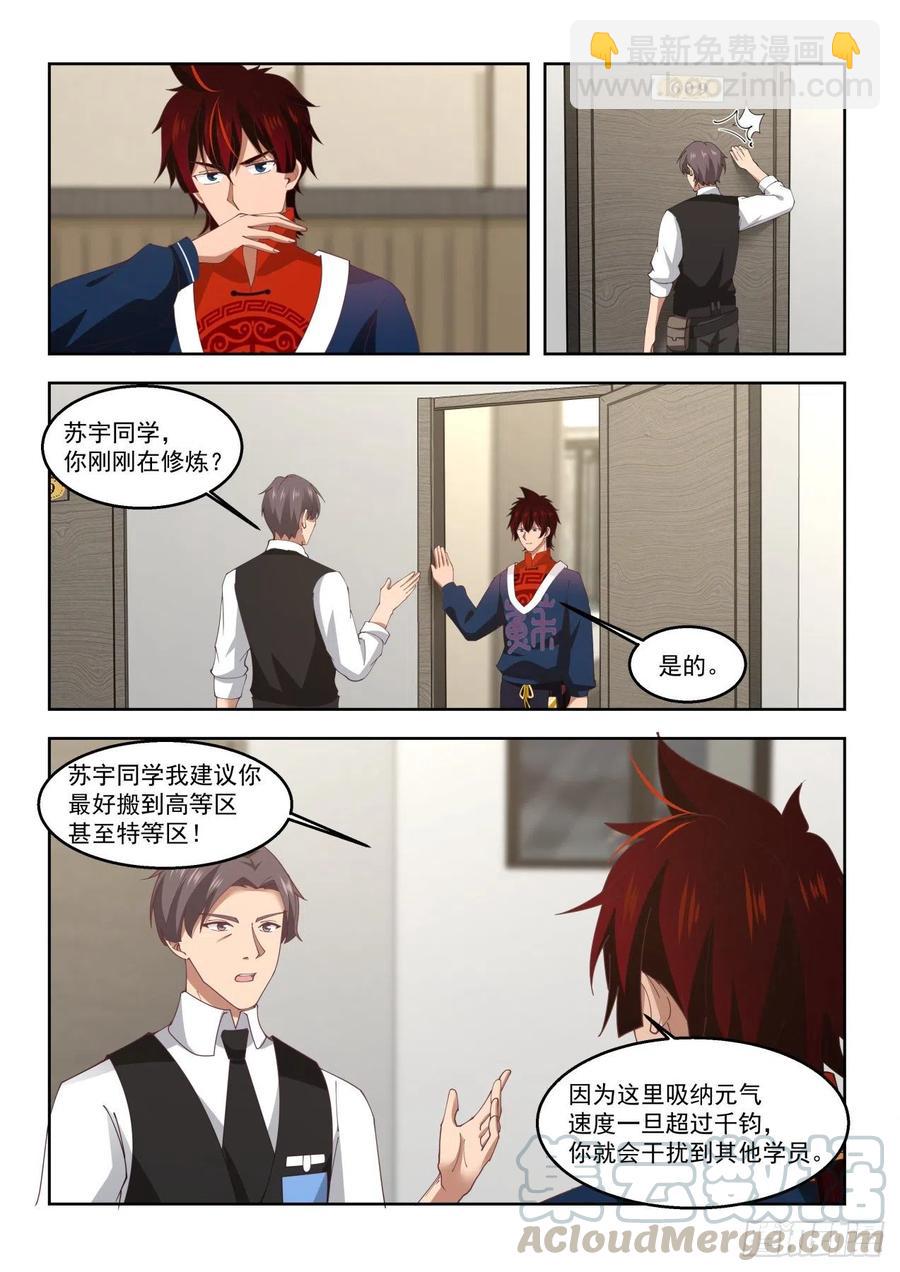 求求你搬走吧-第118话