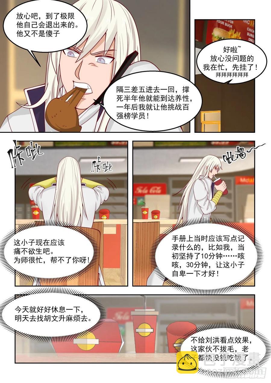 我的极限在哪？-第120话