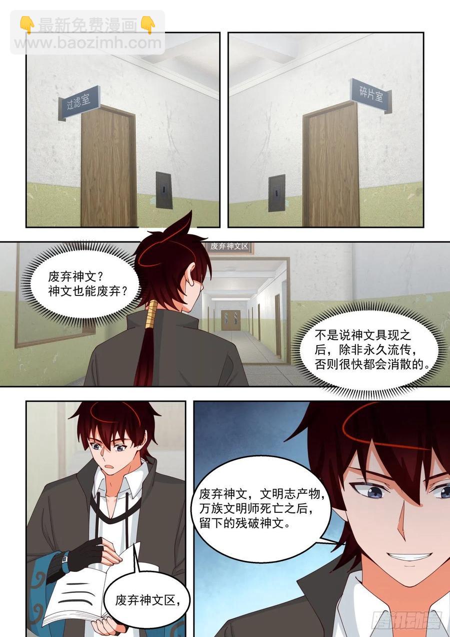 我的极限在哪？-第120话