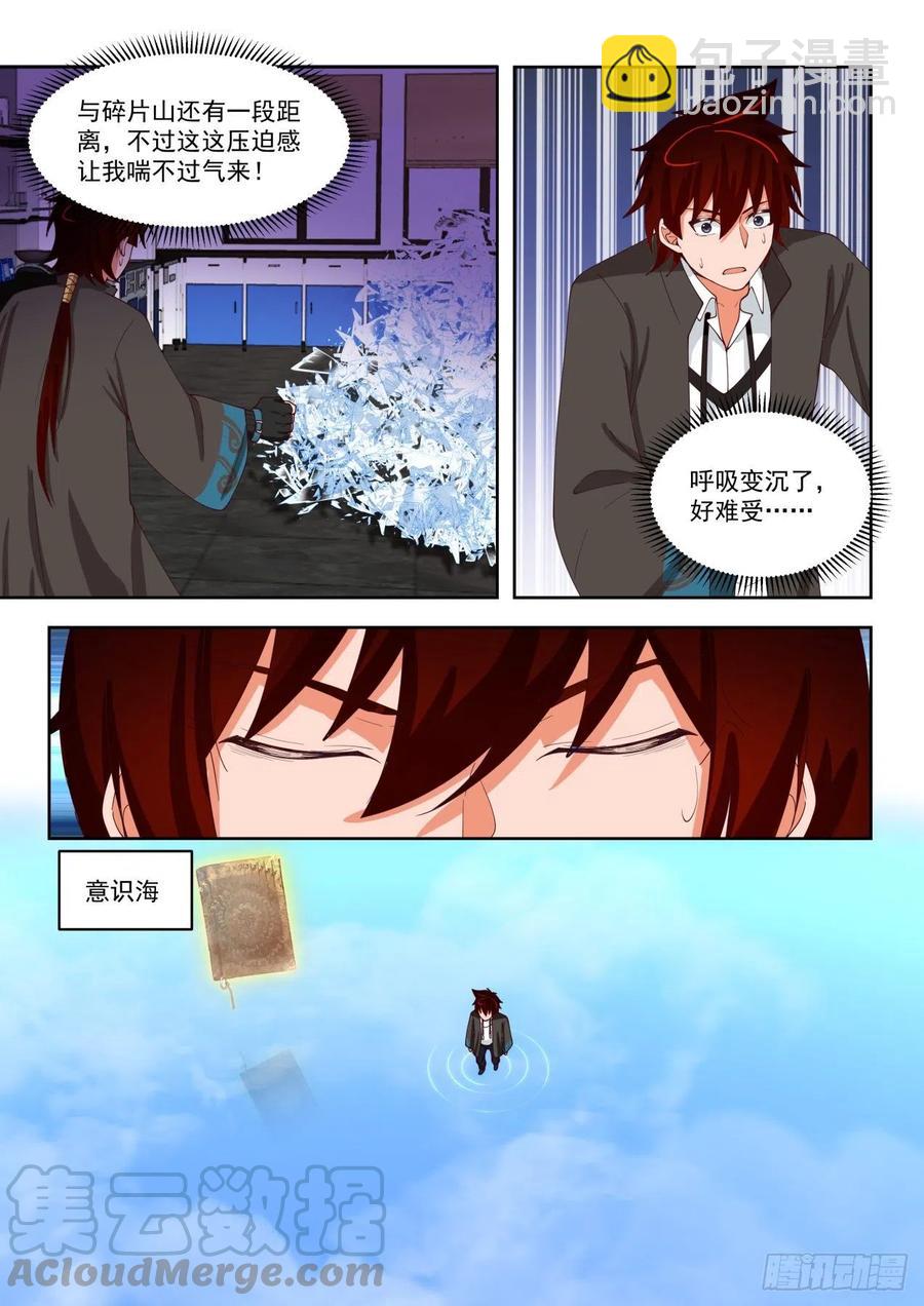 我的极限在哪？-第120话