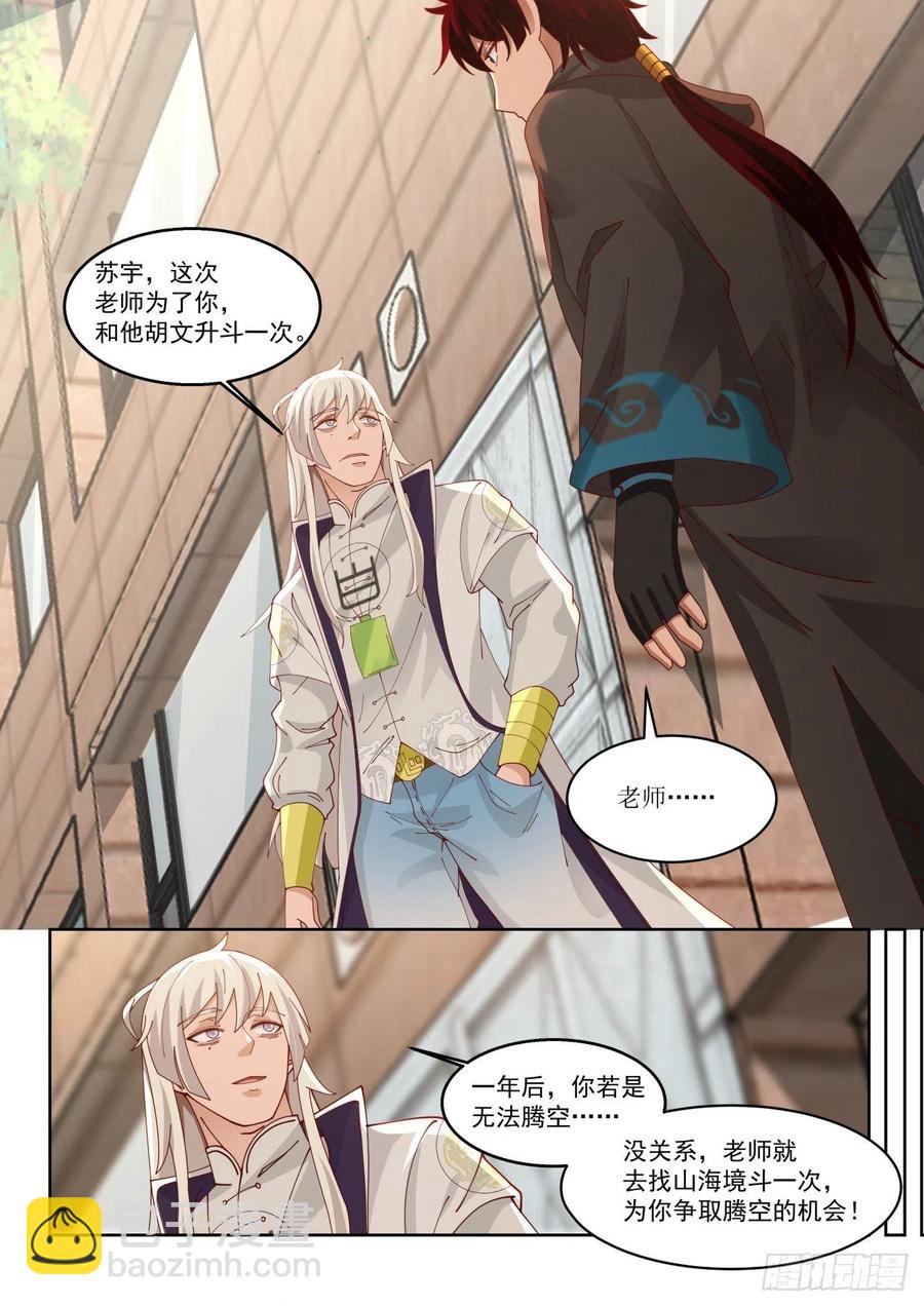 为人师表-第122话