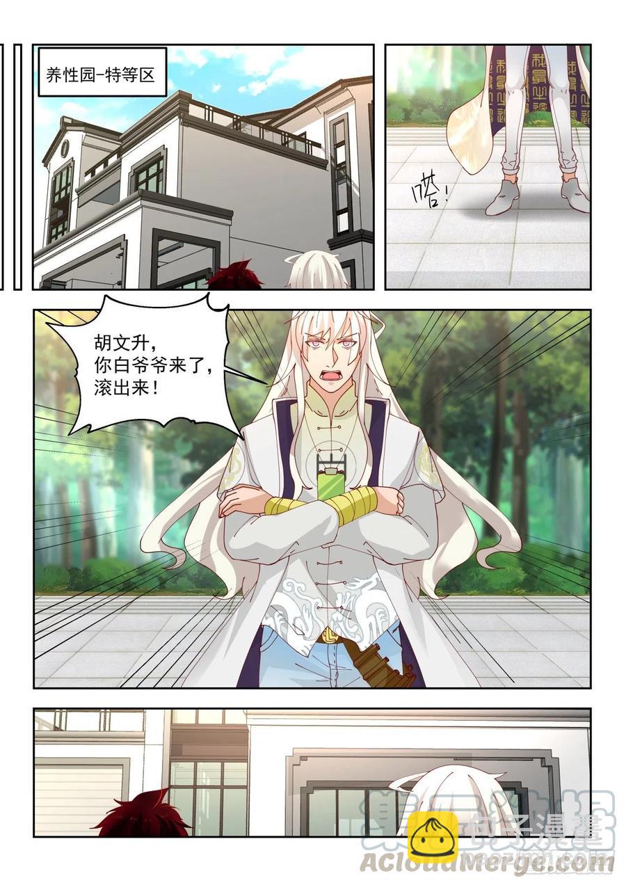 为人师表-第122话