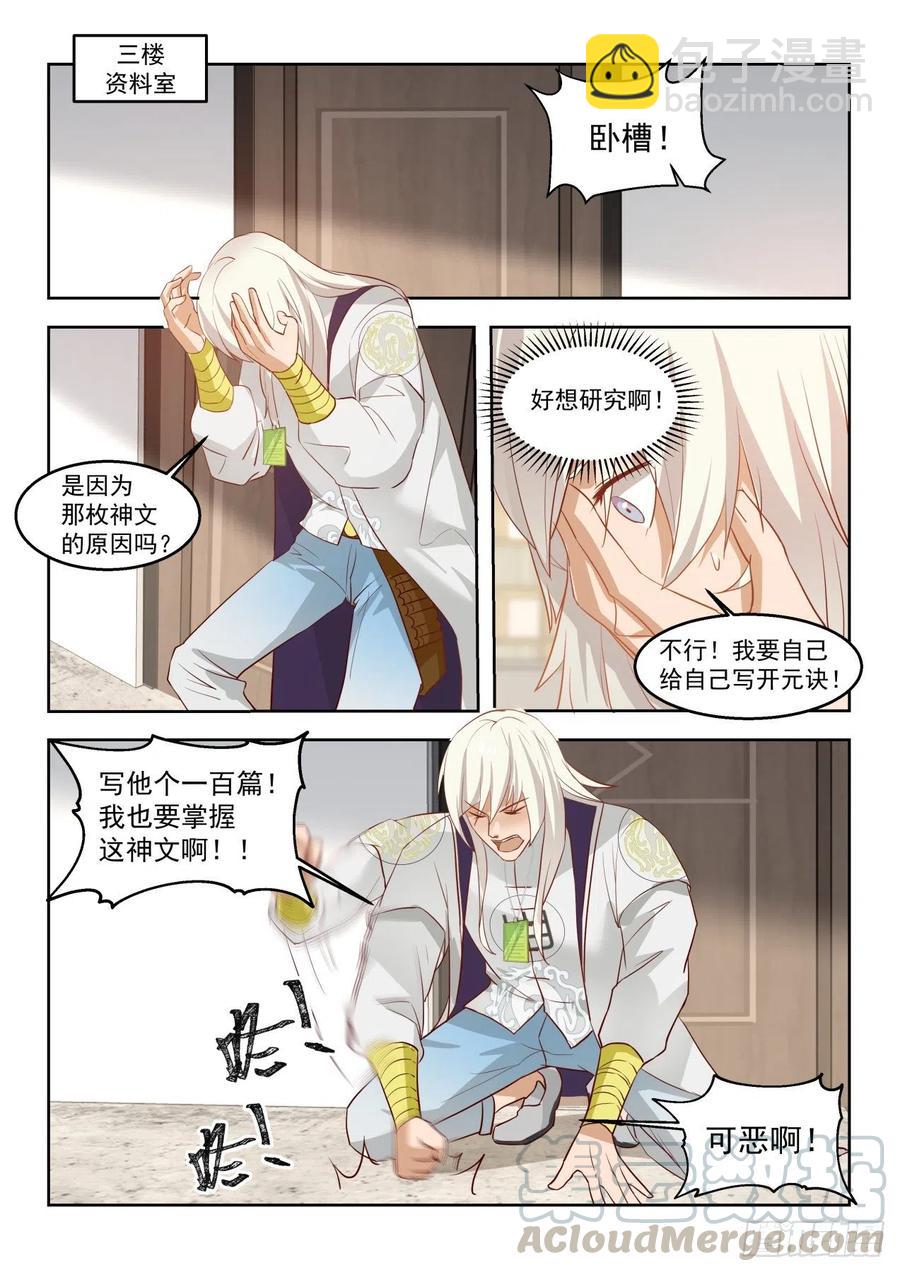 为人师表-第122话