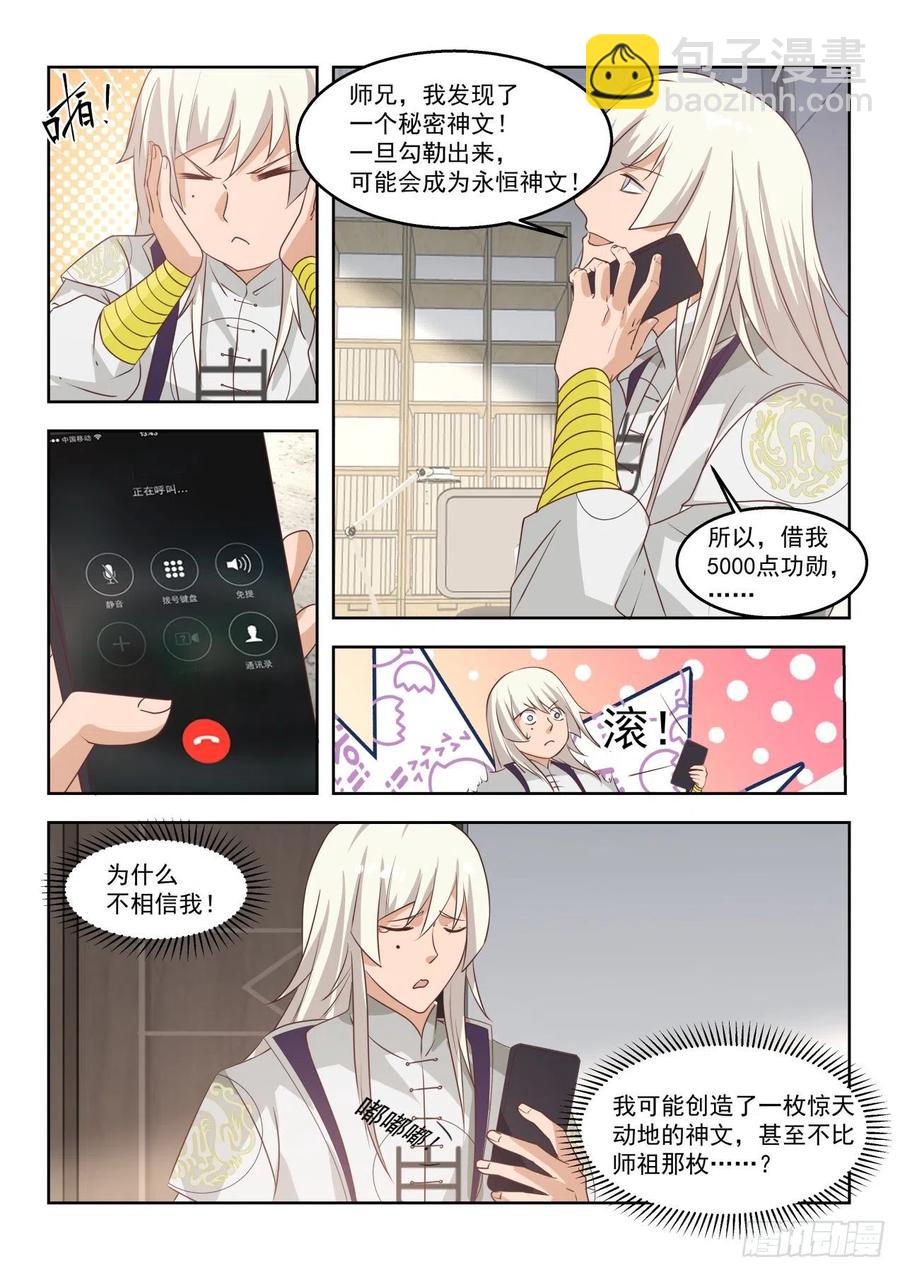 为人师表-第122话