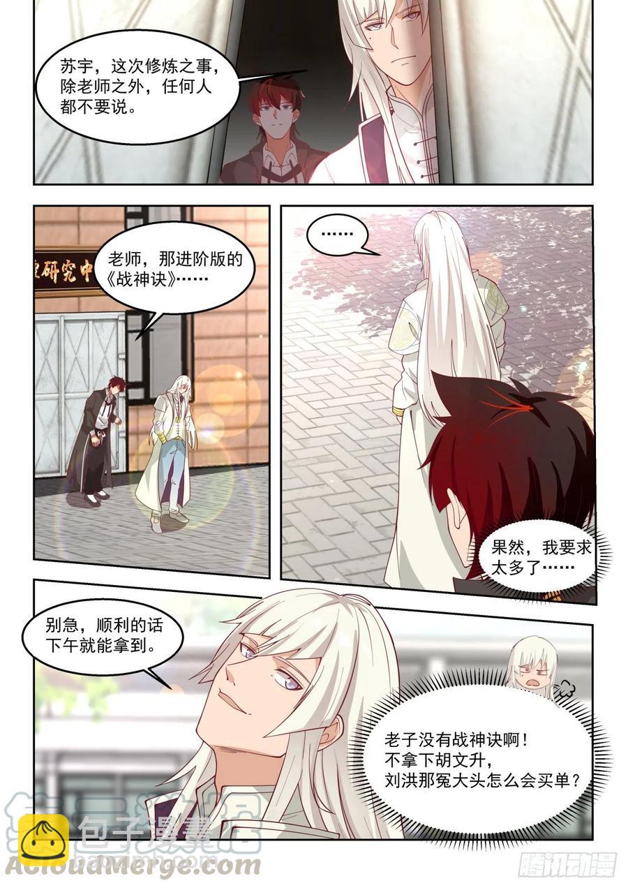 为人师表-第122话