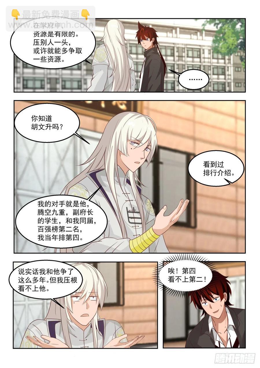 为人师表-第122话